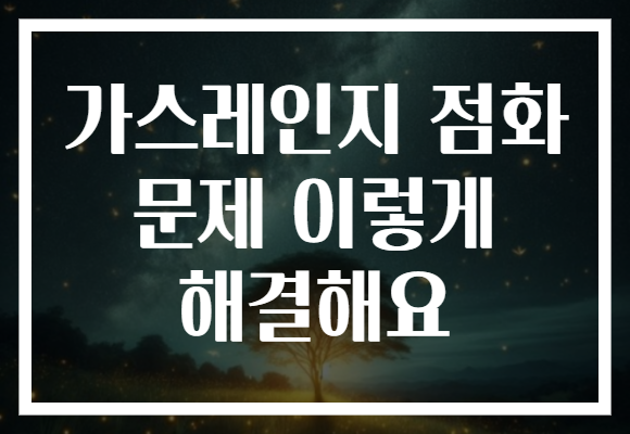 가스레인지 점화 문제 이렇게 해결해요
