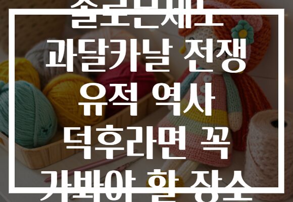 솔로몬제도 과달카날 전쟁 유적 역사 덕후라면 꼭 가봐야 할 장소