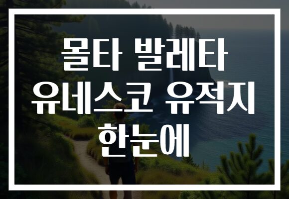 몰타 발레타 유네스코 유적지 한눈에