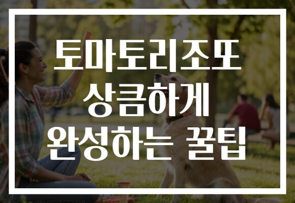 토마토리조또 상큼하게 완성하는 꿀팁