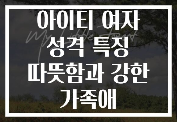 아이티 여자 성격 특징 따뜻함과 강한 가족애