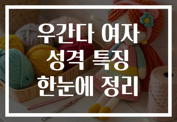 우간다 여자 성격 특징 한눈에 정리 우간다 여자 성격 특징 한눈에 정리