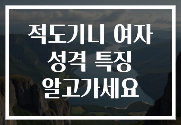 적도기니 여자 성격 특징 알고가세요