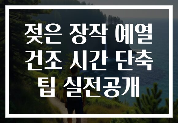 젖은 장작 예열 건조 시간 단축 팁 실전공개 젖은 장작 예열 건조 시간 단축 팁 실전공개