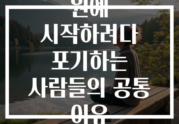 원예 시작하려다 포기하는 사람들의 공통 이유