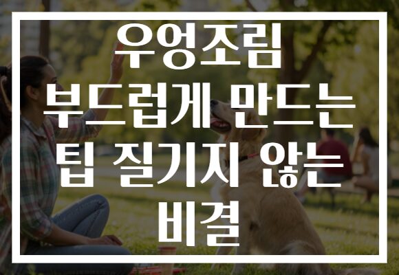 우엉조림 부드럽게 만드는 팁 질기지 않는 비결 우엉조림 부드럽게 만드는 팁 질기지 않는 비결