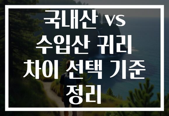 국내산 vs 수입산 귀리 차이 선택 기준 정리