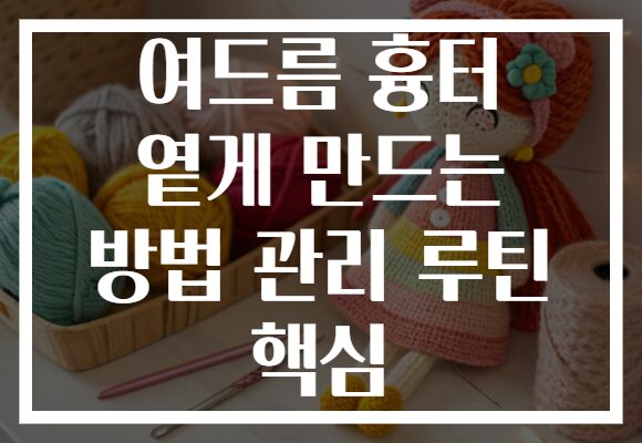 여드름 흉터 옅게 만드는 방법 관리 루틴 핵심 여드름 흉터 옅게 만드는 방법 관리 루틴 핵심