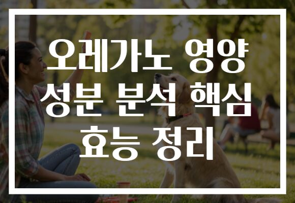 오레가노 영양 성분 분석 핵심 효능 정리