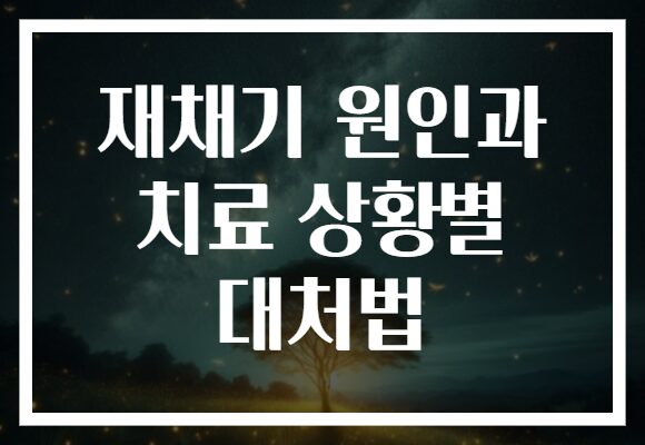 재채기 원인과 치료 상황별 대처법