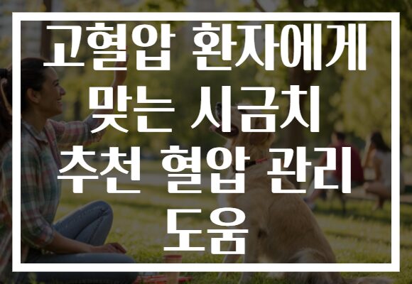 고혈압 환자에게 맞는 시금치 추천 혈압 관리 도움