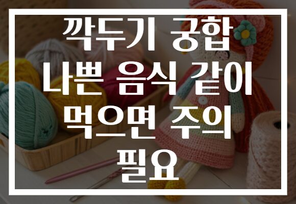 깍두기 궁합 나쁜 음식 같이 먹으면 주의 필요 깍두기 궁합 나쁜 음식 같이 먹으면 주의 필요