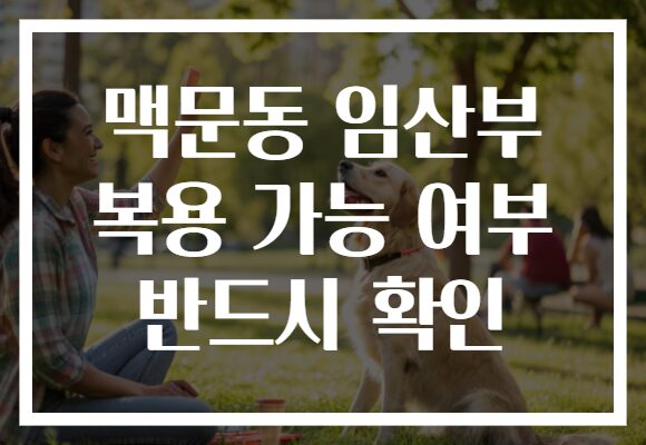 맥문동 임산부 복용 가능 여부 반드시 확인 맥문동 임산부 복용 가능 여부 반드시 확인