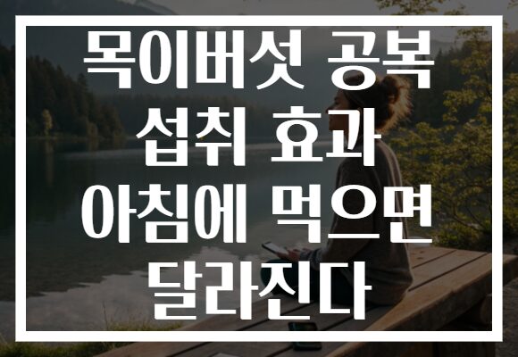 목이버섯 공복 섭취 효과 아침에 먹으면 달라진다 목이버섯 공복 섭취 효과 아침에 먹으면 달라진다