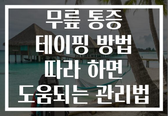 무릎 통증 테이핑 방법 따라 하면 도움되는 관리법 무릎 통증 테이핑 방법 따라 하면 도움되는 관리법