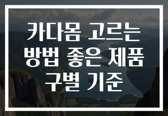 카다몸 고르는 방법 좋은 제품 구별 기준