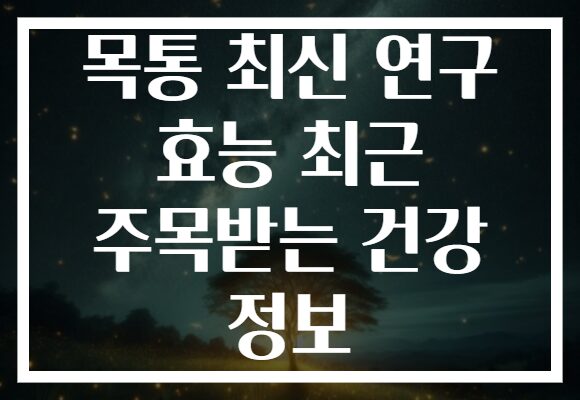 목통 최신 연구 효능 최근 주목받는 건강 정보 목통 최신 연구 효능 최근 주목받는 건강 정보
