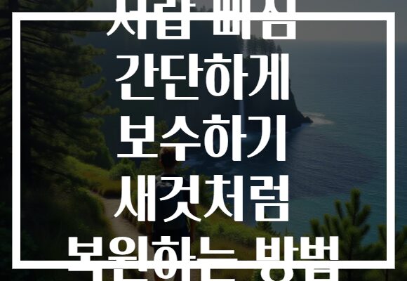 서랍 빠짐 간단하게 보수하기 새것처럼 복원하는 방법 서랍 빠짐 간단하게 보수하기 새것처럼 복원하는 방법