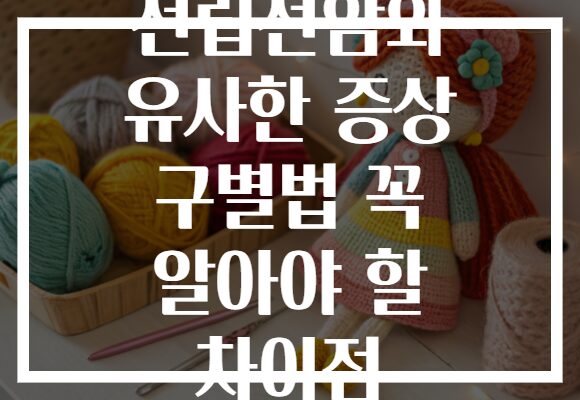 전립선암와 유사한 증상 구별법 꼭 알아야 할 차이점