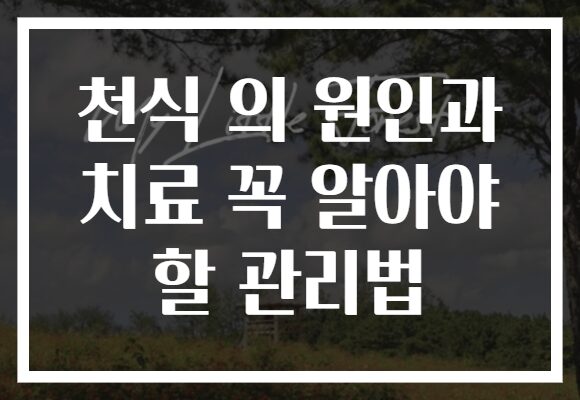 천식 의 원인과 치료 꼭 알아야 할 관리법