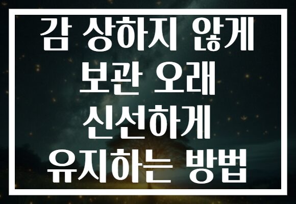 감 상하지 않게 보관 오래 신선하게 유지하는 방법