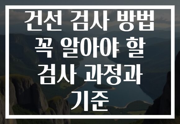 건선 검사 방법 꼭 알아야 할 검사 과정과 기준 건선 검사 방법 꼭 알아야 할 검사 과정과 기준