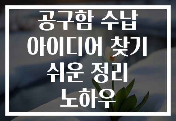 공구함 수납 아이디어 찾기 쉬운 정리 노하우 공구함 수납 아이디어 찾기 쉬운 정리 노하우