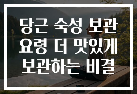 당근 숙성 보관 요령 더 맛있게 보관하는 비결 당근 숙성 보관 요령 더 맛있게 보관하는 비결