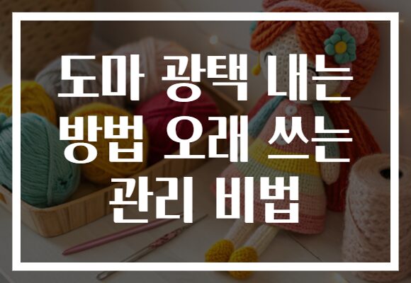 도마 광택 내는 방법 오래 쓰는 관리 비법 도마 광택 내는 방법 오래 쓰는 관리 비법