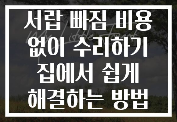 서랍 빠짐 비용 없이 수리하기 집에서 쉽게 해결하는 방법 서랍 빠짐 비용 없이 수리하기 집에서 쉽게 해결하는 방법