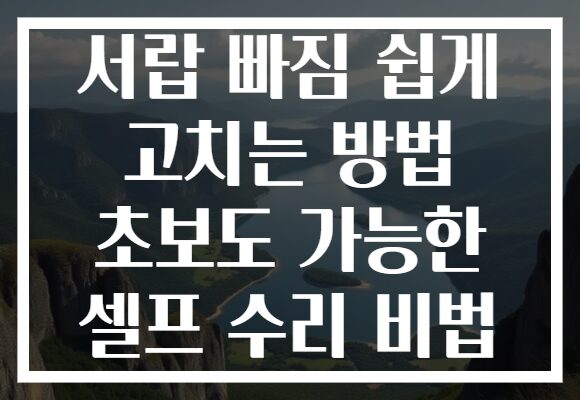 서랍 빠짐 쉽게 고치는 방법 초보도 가능한 셀프 수리 비법 서랍 빠짐 쉽게 고치는 방법 초보도 가능한 셀프 수리 비법