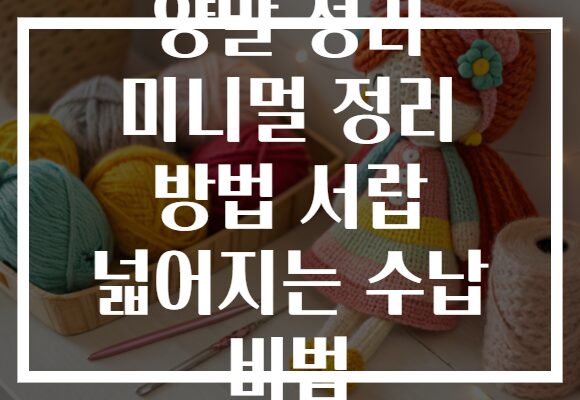 양말 정리 미니멀 정리 방법 서랍 넓어지는 수납 비법 양말 정리 미니멀 정리 방법 서랍 넓어지는 수납 비법