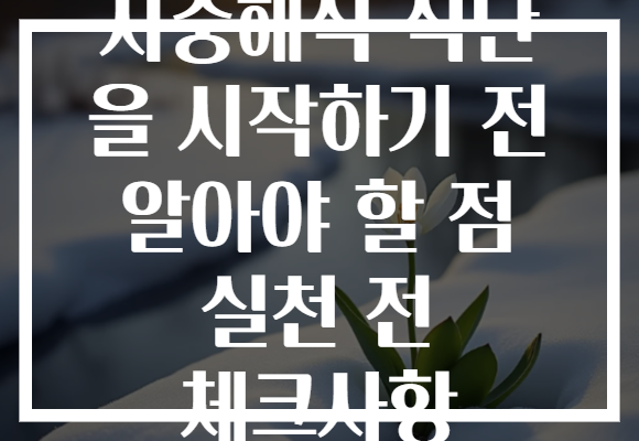 지중해식 식단 을 시작하기 전 알아야 할 점 실천 전 체크사항 지중해식 식단 을 시작하기 전 알아야 할 점 실천 전 체크사항