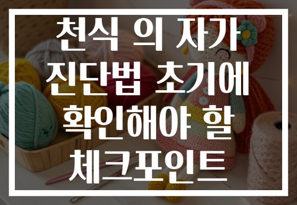 천식 의 자가 진단법 초기에 확인해야 할 체크포인트