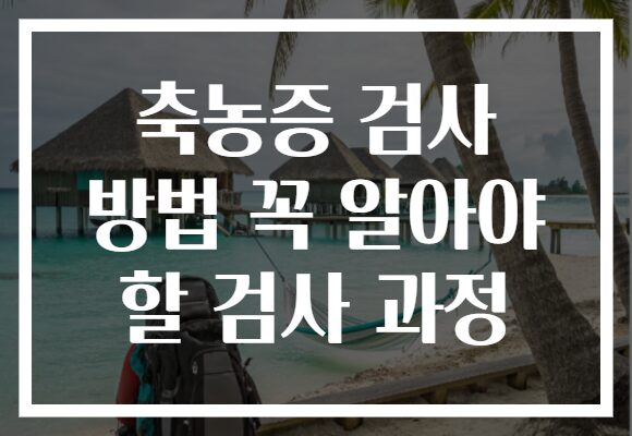 축농증 검사 방법 꼭 알아야 할 검사 과정 축농증 검사 방법 꼭 알아야 할 검사 과정