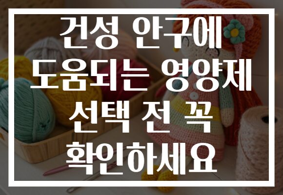 건성 안구에 도움되는 영양제 선택 전 꼭 확인하세요 건성 안구에 도움되는 영양제 선택 전 꼭 확인하세요