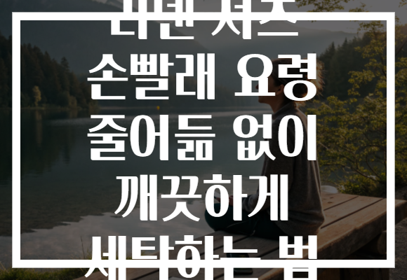 리넨 셔츠 손빨래 요령 줄어듦 없이 깨끗하게 세탁하는 법 리넨 셔츠 손빨래 요령 줄어듦 없이 깨끗하게 세탁하는 법