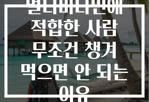 멀티비타민에 적합한 사람 무조건 챙겨 먹으면 안 되는 이유 멀티비타민에 적합한 사람 무조건 챙겨 먹으면 안 되는 이유