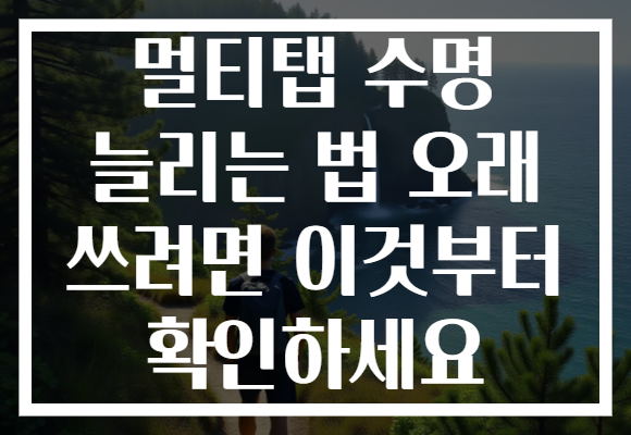 멀티탭 수명 늘리는 법 오래 쓰려면 이것부터 확인하세요 멀티탭 수명 늘리는 법 오래 쓰려면 이것부터 확인하세요