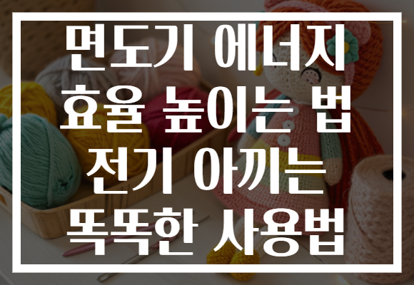 면도기 에너지 효율 높이는 법 전기 아끼는 똑똑한 사용법