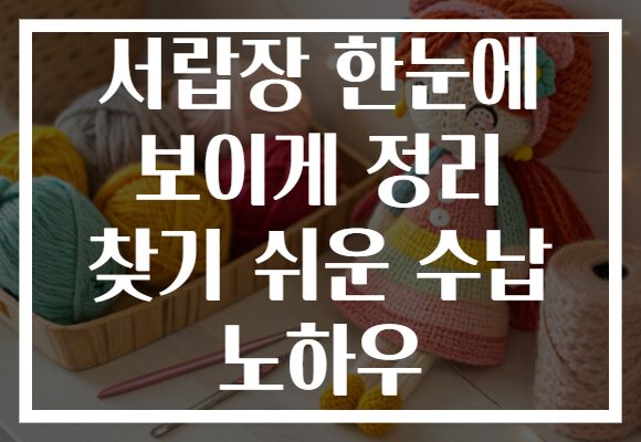서랍장 한눈에 보이게 정리 찾기 쉬운 수납 노하우 서랍장 한눈에 보이게 정리 찾기 쉬운 수납 노하우