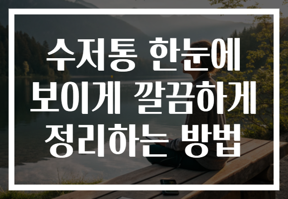 수저통 한눈에 보이게 깔끔하게 정리하는 방법 수저통 한눈에 보이게 깔끔하게 정리하는 방법