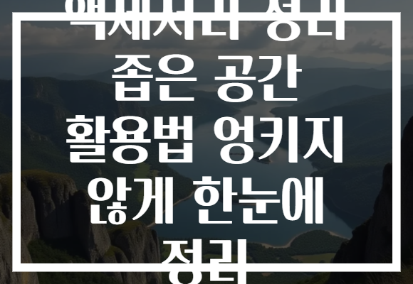 액세서리 정리 좁은 공간 활용법 엉키지 않게 한눈에 정리 액세서리 정리 좁은 공간 활용법 엉키지 않게 한눈에 정리