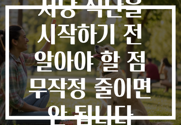 저당 식단을 시작하기 전 알아야 할 점 무작정 줄이면 안 됩니다