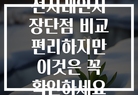 전자레인지 장단점 비교 편리하지만 이것은 꼭 확인하세요 전자레인지 장단점 비교 편리하지만 이것은 꼭 확인하세요
