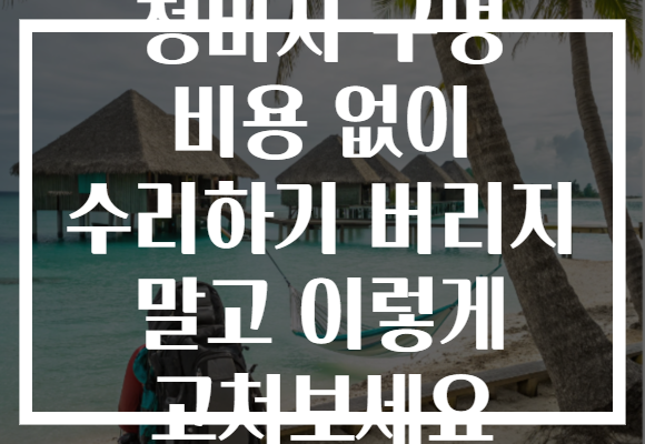 청바지 구멍 비용 없이 수리하기 버리지 말고 이렇게 고쳐보세요 청바지 구멍 비용 없이 수리하기 버리지 말고 이렇게 고쳐보세요