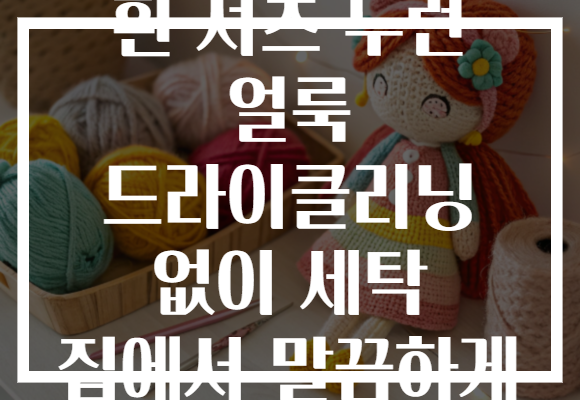 흰 셔츠 누런 얼룩 드라이클리닝 없이 세탁 집에서 말끔하게