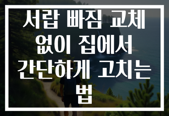 서랍 빠짐 교체 없이 집에서 간단하게 고치는 법 서랍 빠짐 교체 없이 집에서 간단하게 고치는 법