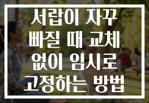 서랍이 자꾸 빠질 때 교체 없이 임시로 고정하는 방법 서랍이 자꾸 빠질 때 교체 없이 임시로 고정하는 방법