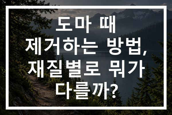 도마 때 제거하는 방법, 재질별로 뭐가 다를까? 도마 때 제거하는 방법, 재질별로 뭐가 다를까?